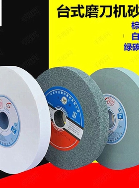砂轮超细180/240/320/400/600/1000目白刚玉绿碳台式磨刀机砂轮片