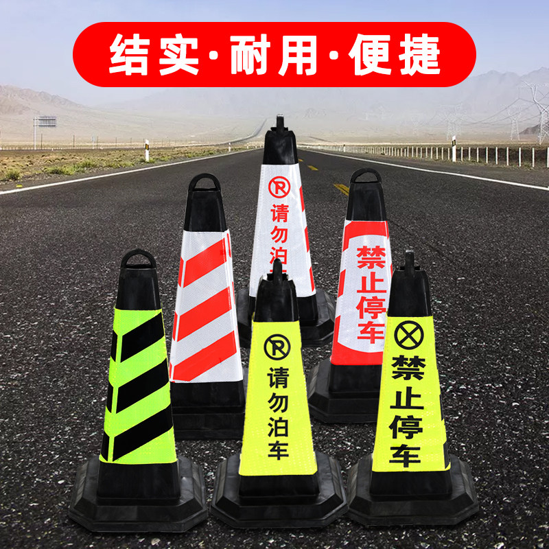 橡胶反光路锥隔离墩禁止停车雪糕筒橡胶请勿泊车方专用车位警示柱