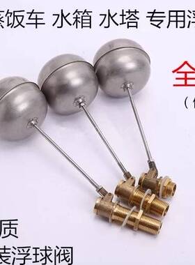 不锈钢球阀快餐车闸阀浮阀悬浮电蒸箱开水器商用圆球烧水蒸饭机