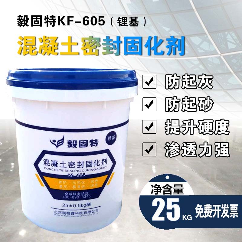 地坪水泥地面固化剂室外 锂基混凝土密封耐磨防起灰起砂硬化剂LI