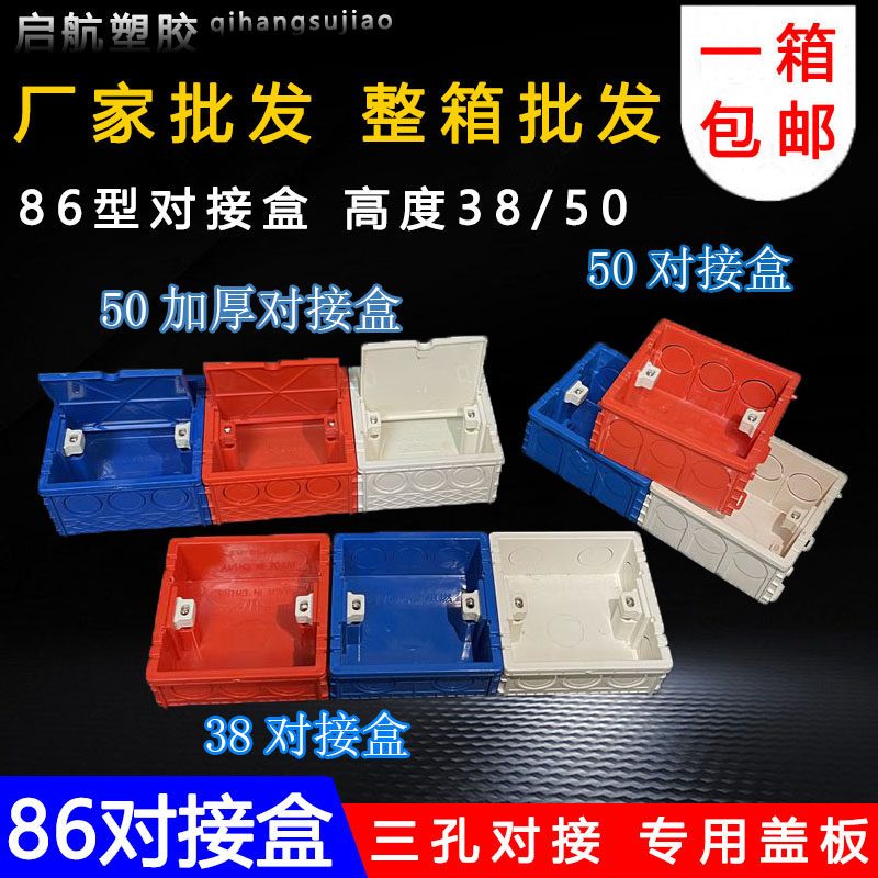 86型38mm50底盒超薄 暗装拼装塑料盒 家装浅盒 开关插座面板阻燃图片