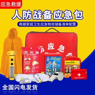 人防家庭应急物资储备包防灾家用救援逃生灾难自救火灾消防逃生包