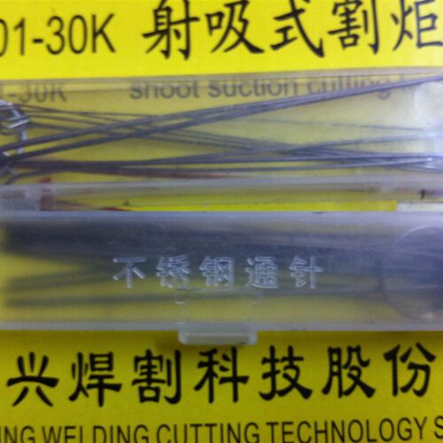 不锈钢通针 割炬割枪割嘴通针 焊嘴通针 焊接配件 焊割