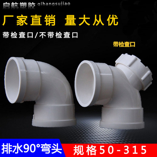 90度弯头带检查口50 75 110 160 200 250 315正弯国标排水配件