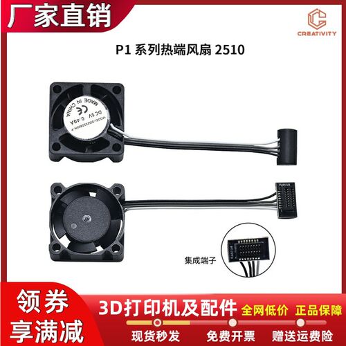 拓竹子TZ X1/X1C 2510热端轴流风扇P1P/P1S喉管冷却辅助散热风扇