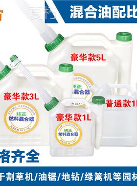 油锯配比壶大容量割草机绿篱机汽油机二冲程机油对比油壶混合油桶