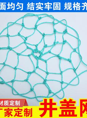 井盖网圆形防坠网污水井下水道窖井沙井地下检查井阴井安全防护网