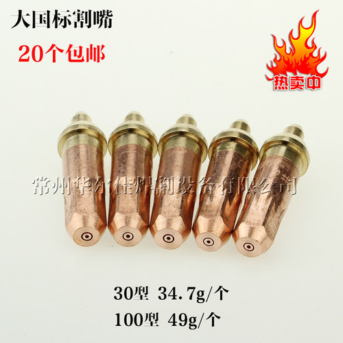 大国标割嘴 G01-30/100乙炔割嘴  环形乙炔割咀 全铜 加重加厚