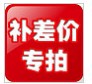运费差价,货品差价