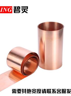 纯紫铜 铜片 铜皮 铜箔 铜带 紫铜带 0.05 0.1 0.2 0.3 0.4 0.5mm