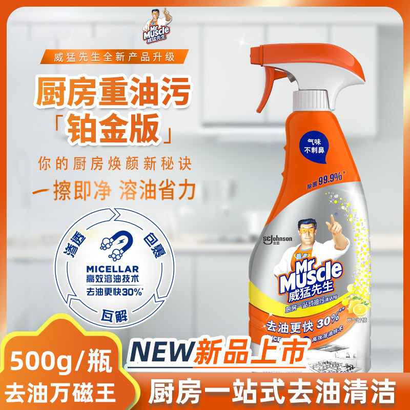 威猛先生厨房一站式油污净清洁剂500g柠檬香强力去重油污清洁