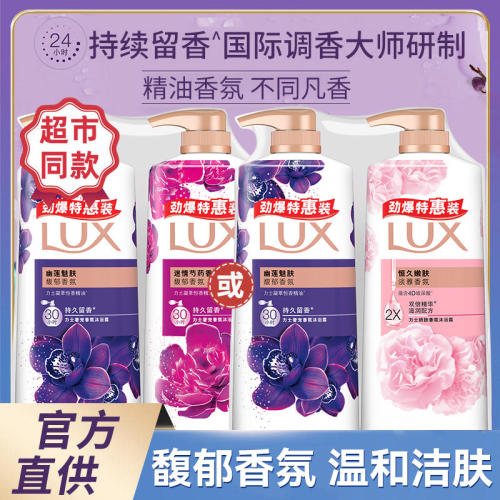 幽莲魅肤精油香氛沐浴露