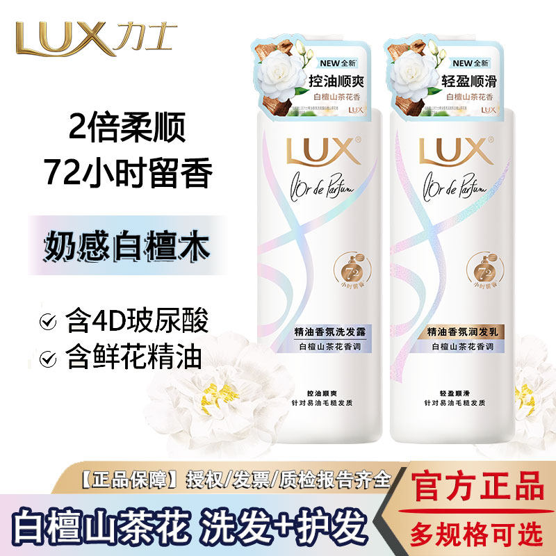 力士白檀山茶花精油香氛系列洗发洗护套装/礼盒