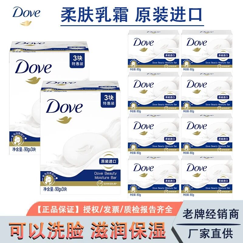 正品多芬香块香皂牛奶香氛白皂沐浴皂温和洗脸原装进口