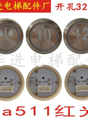 电梯按钮菱王按钮DA511G01MTD511 DC24V凌云按钮电梯配件