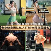 餐健身 一对一指导定制训练增肌 计划配塑形健身计划私人教练食谱