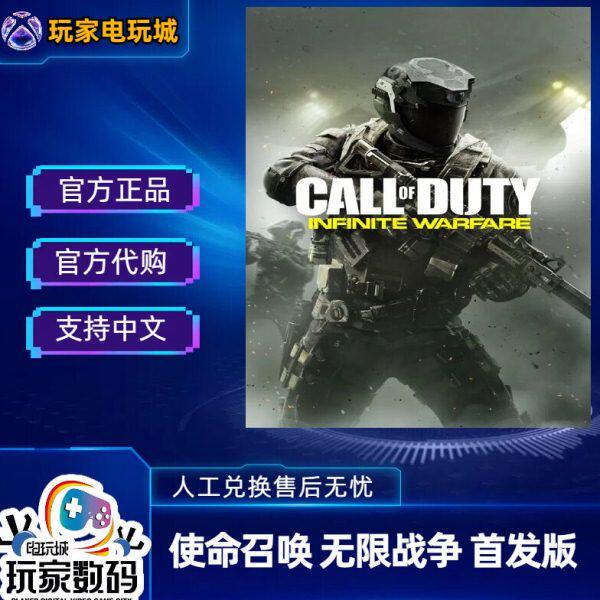 xbox游戏 使命召唤无限战争 cod13 非光盘 X1 XSX