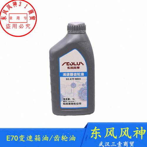 适配东风风神E70齿轮油变速箱油电动车专用原装正品
