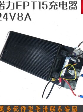 牛小金刚 搬运8A诺力15WEP电动地充电器内置T配件充电机24V叉车全