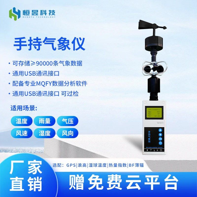风向风速仪测量仪风量测试v气象站风杯式风速仪可携式手持式气象