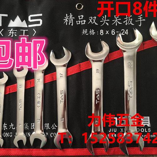 TS东工 双头呆扳手 开口叉扳手 双开镜面扳手 死扳手8件套8*6-24