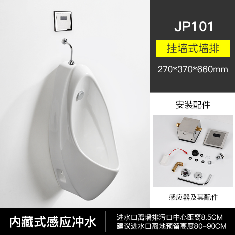 家用小便斗挂墙式 墙排小便池 R地排感应小便器