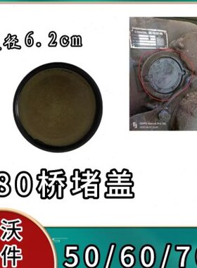 /RG /配件8带堵 5060收割机雷沃履桥密封盖变速箱盖070