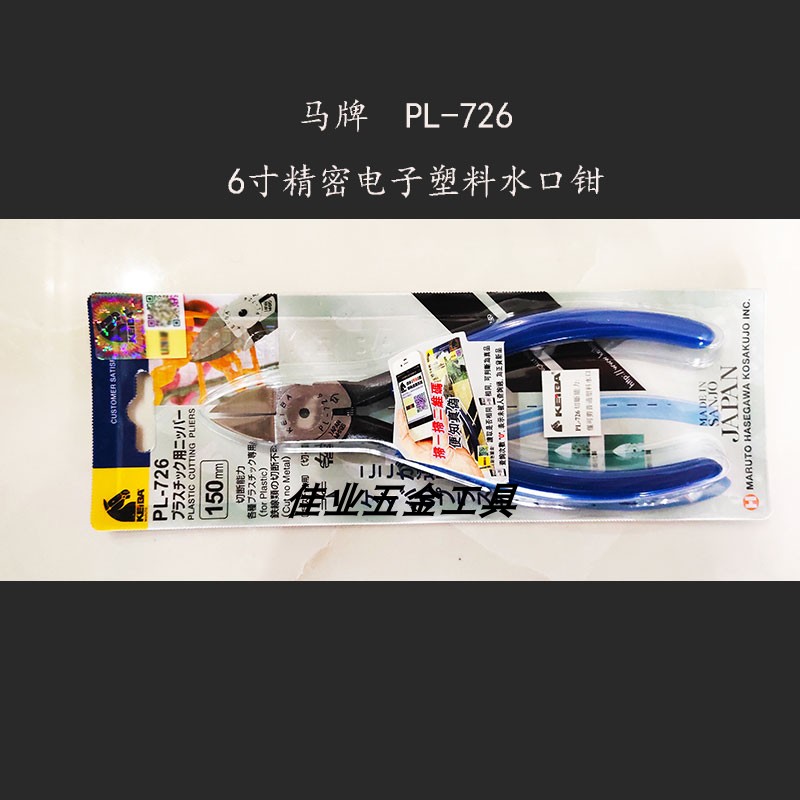 马牌MN-A05 PL-725 PL-726D斜口钳 水口钳 精密电子管脚剪钳工业