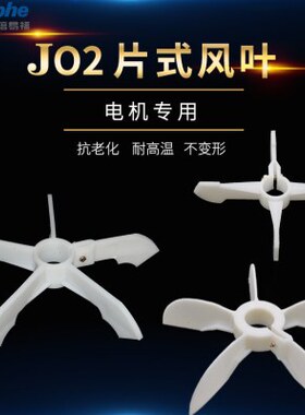 伸缩-风塑料32片482255228-JO电机排风扇叶-电动机2--0J38式42孔-