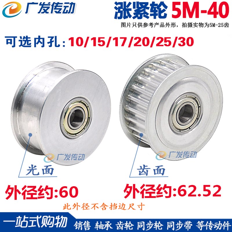 同步轮5M40齿 涨紧轮m 槽宽27 带轴承惰轮  内孔10/15/17/20/25/3