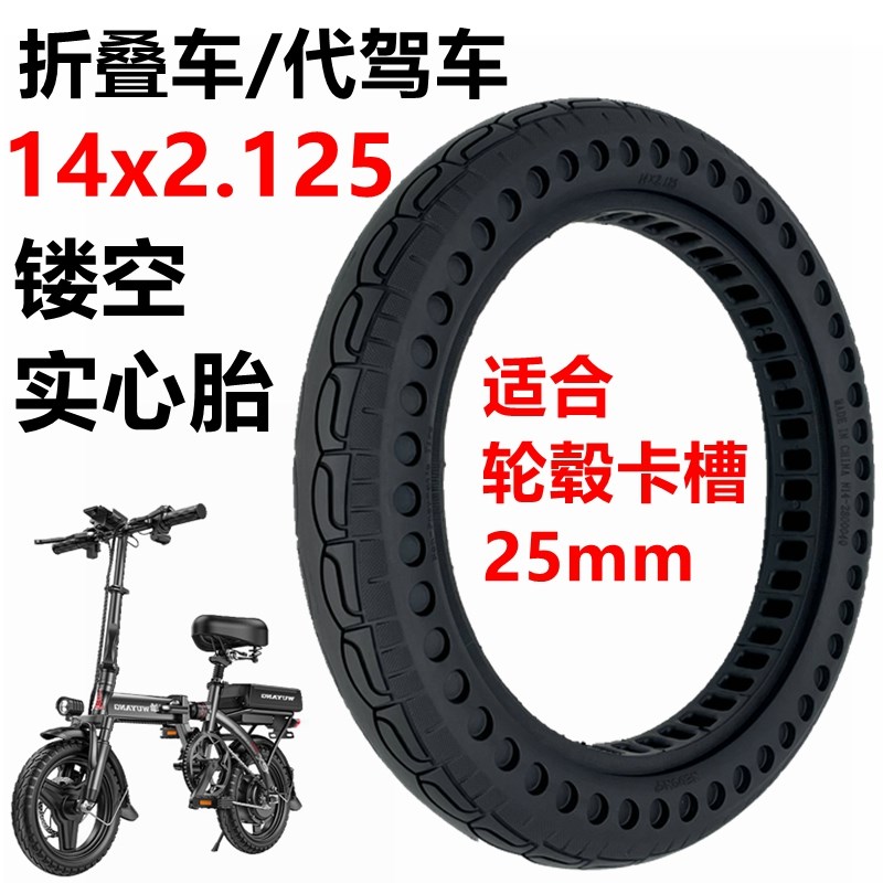 电动车外胎14x2.50实心胎2.50-10代驾车折叠车内镂空14Ux2.125轮