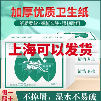 精品450蓝欣加厚卫生纸平板纸厕纸手纸家用草纸整箱大包实惠装