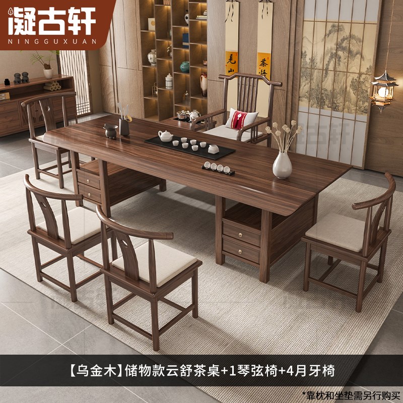 乌金木茶桌椅组合一桌五椅客厅家用泡茶台茶桌办公U室大板实木茶