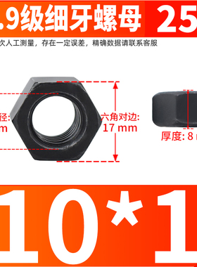 12.9级高强度f黑色螺母10.9级细牙螺母M6M8M10M12M14M16M20M27-M3
