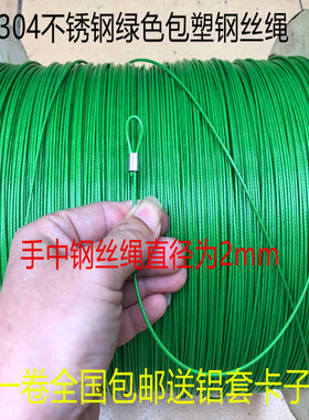 304不锈钢绿色包塑软钢丝绳0.38mm-2mm4Lmm钓鱼线活鱼锁扣植物爬