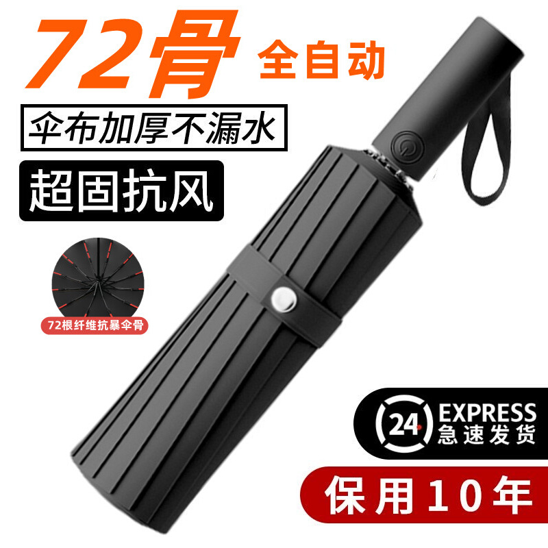 24骨全自动f雨伞大号男士2023新款晴雨两用女加固加厚加粗结实耐