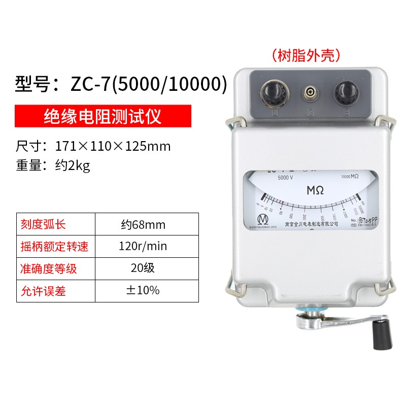 南京金川aZC-7绝缘电阻测试仪兆欧表500V1000V2500V5000V电工摇表