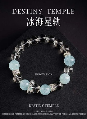 天然白水晶海蓝宝手链手串女款送女朋友生日礼物原创设计水晶串珠