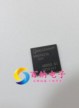 高通CPU MSM7627A 原装原封CPU芯片 BGA 7627A 提供配套