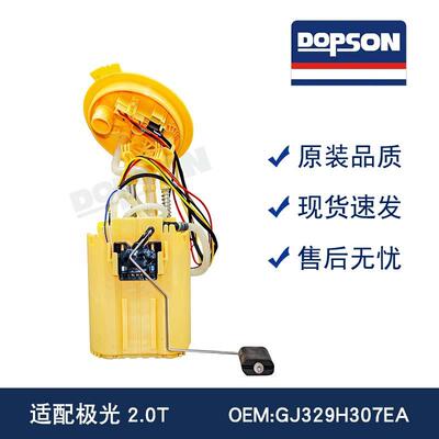 GJ329H307EA LR072234 GJ329H307EB 极光2.0T燃油泵总成