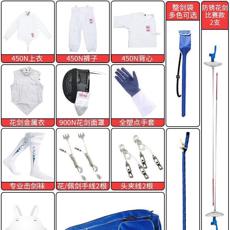 击剑花剑重剑佩剑装备全套套装儿童成人初学CFA450N/900N可比赛