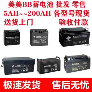 美美BB蓄电池BP20-12 12V20AH工业电源 直流屏储能蓄电池