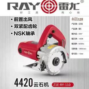 雷尤4420云石机4寸木工锯片石材切割机1450W水泥瓷砖切割机开槽机