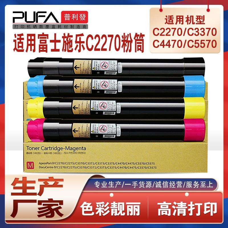 适用施乐IV C2270粉盒C3370墨盒C3371 V C2275墨粉盒C3373 C3375