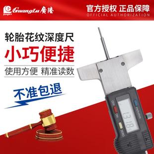 广陆桂林0 30mm电子数显轮胎花纹深度尺