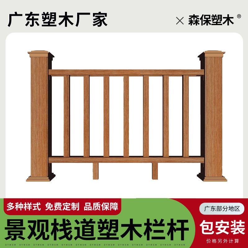 户外塑木护栏园林河道景区工程木栈栅栏地板栏杆防腐木围栏厂家