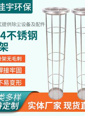 厂家供应 304不锈钢骨架Q120x980mm有机硅喷塑骨架圆形除尘设备