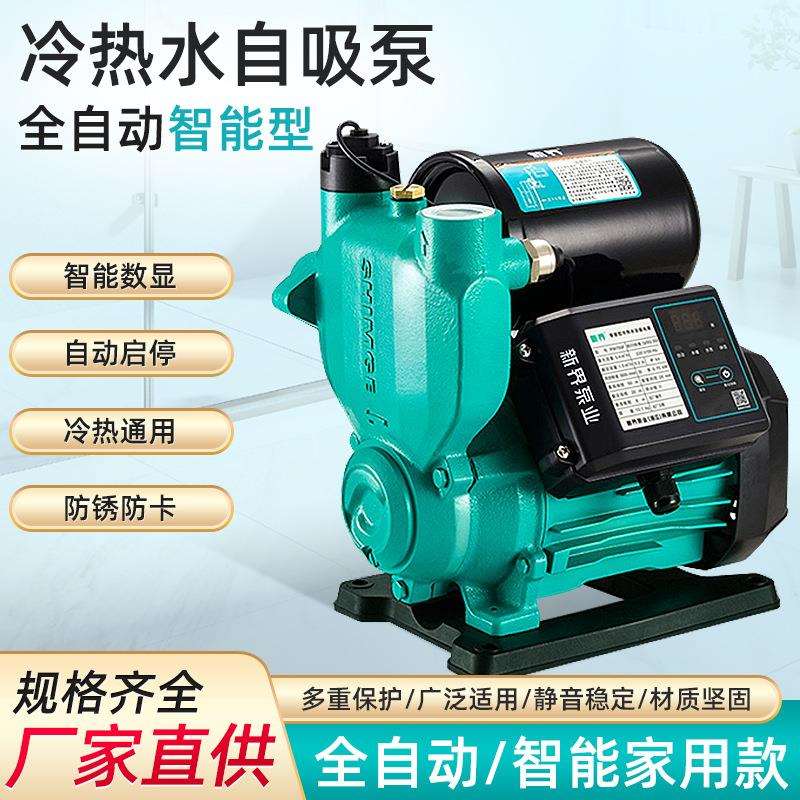 新界水泵PW家用全自动增压泵智能冷热水自吸泵自来水加压泵静音泵