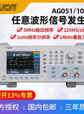 AG051/1011F单双通道任意波形信号发生器信号源AG1022