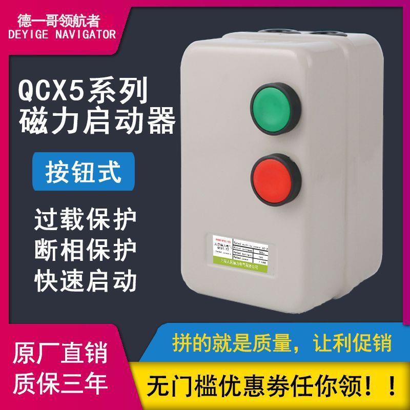 水泵电机按钮开关380v220v磁力风机起动器三相缺相过载保护器开关